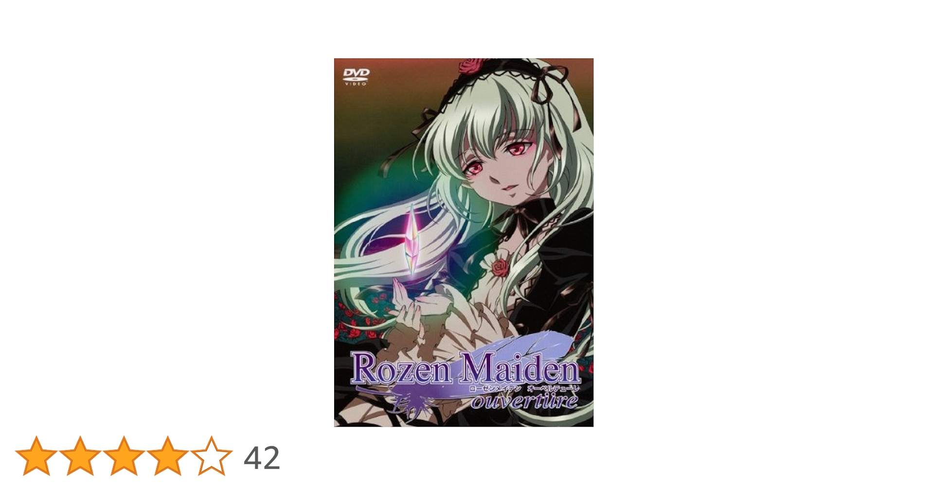 Amazon.co.jp: ローゼンメイデン・オーベルテューレ [レンタル落ち